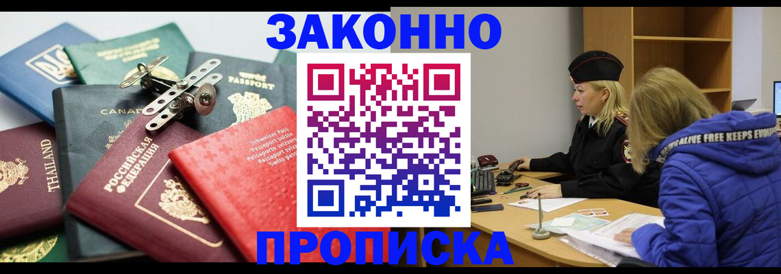 прописка для кредита в Шебекино