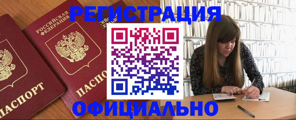 прописка иностранных граждан в Шебекино