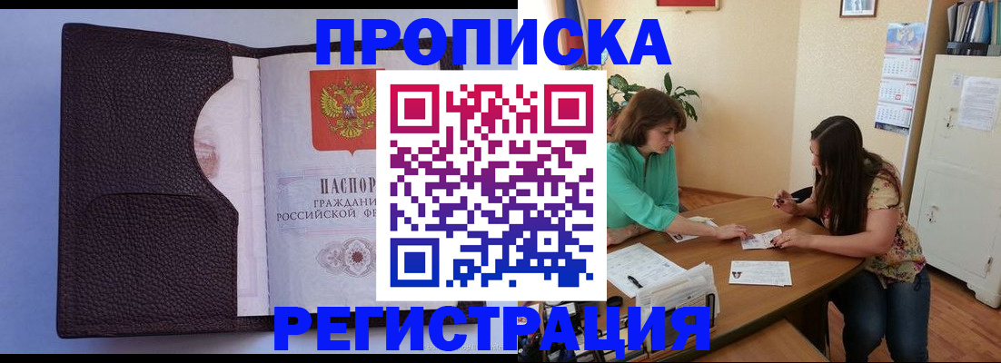 временная регистрация собственник в Шебекино