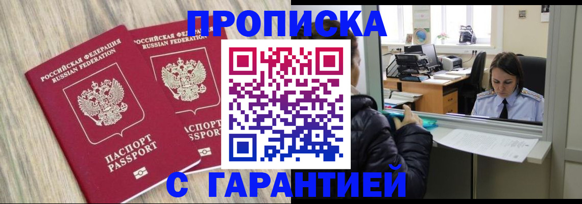 временная регистрация законно в Шебекино