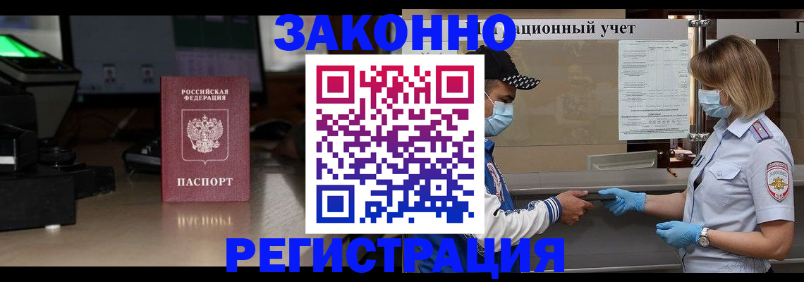 прописка штамп в Шебекино