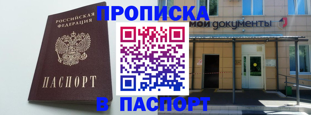 временная регистрация купить в Шебекино