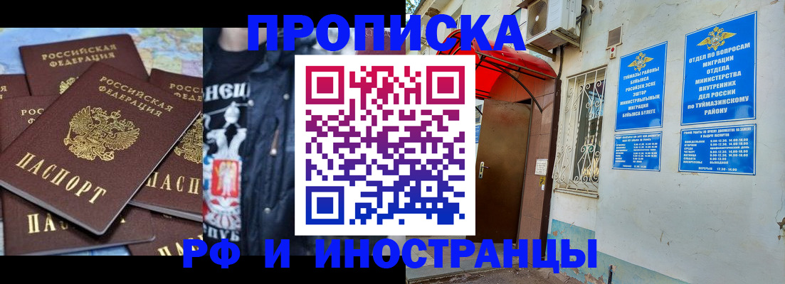 временная регистрация для всех в Шебекино
