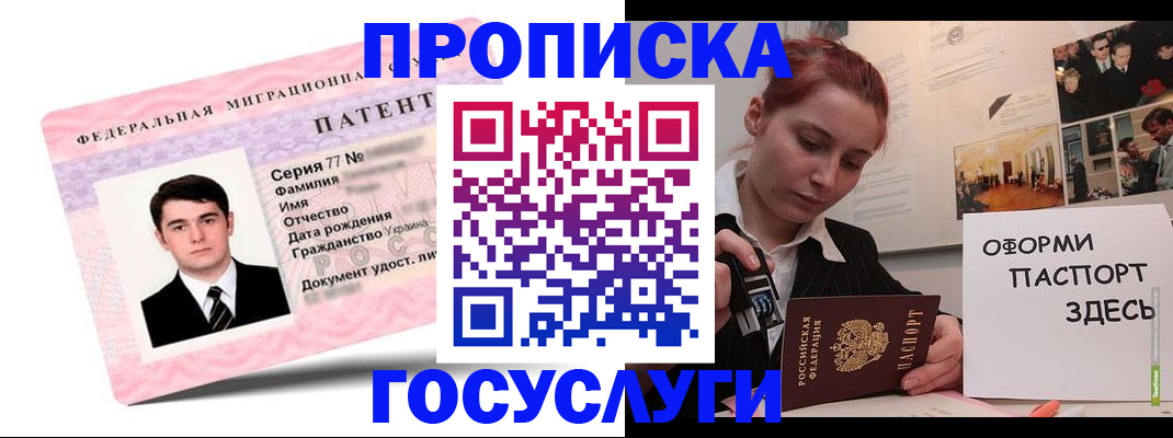 временная регистрация недорого в Шебекино