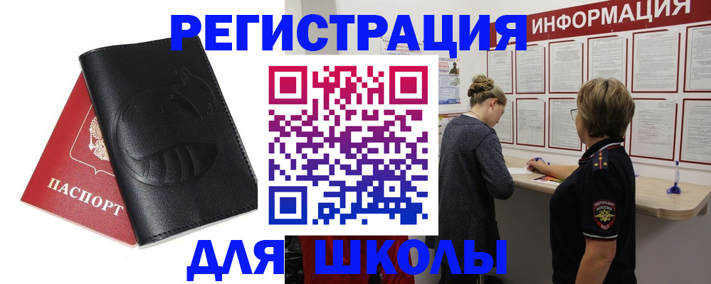 где прописаться в Шебекино
