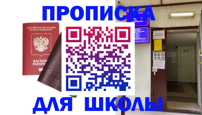 временная регистрация купить в Шебекино