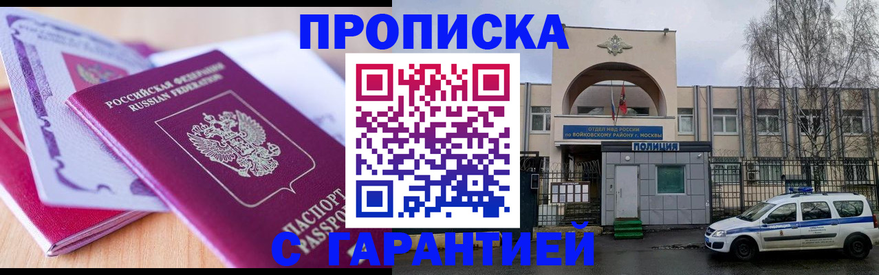 временная регистрация надежно в Шебекино